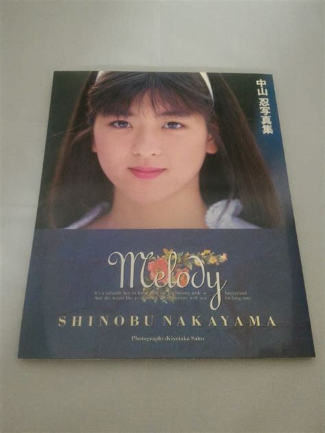 中山忍 写真集 melody 中山美穂 な行 売買されたオークション情報yahooの商品情報をアーカイブ公開 オークファン