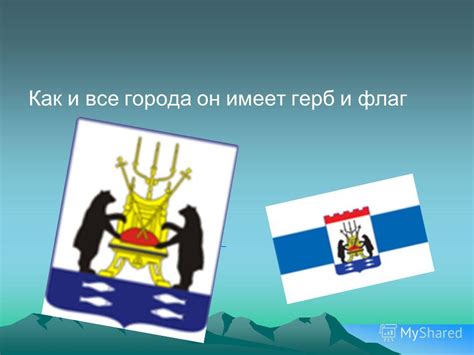 Презентация на тему: "Великий Новгород. Как и все города он имеет герб ...