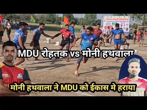 Mdu Rohtak Vs Moni Hathwala Ikas Jind Kabaddi Turnament Haryana Ikas