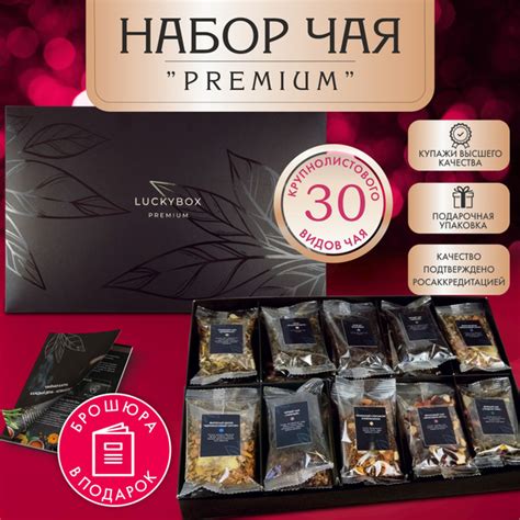 Подарочный набор чая "Премиум" чай листовой ассорти черный и зеленый ...