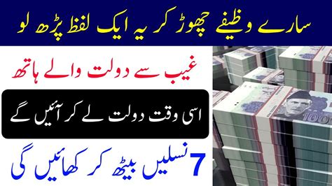 Jumma K Din Ka Dolat Ka Wazifa Wazifa For Friday Hajat Ka Wazifa