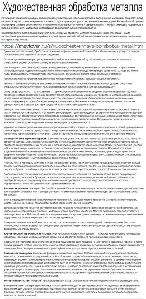 Художественная обработка металла.
