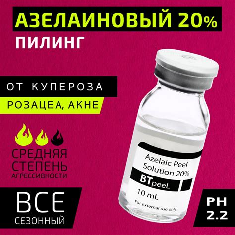 BTpeeL Азелаиновый пилинг Azelaic Peel 20%, 10 мл купить на OZON по ...