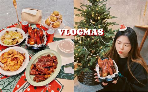 VLOGMAS 23 24不知道自己阳了的两天 圣诞大餐准时抵达烤鸡泡芙 哔哩哔哩