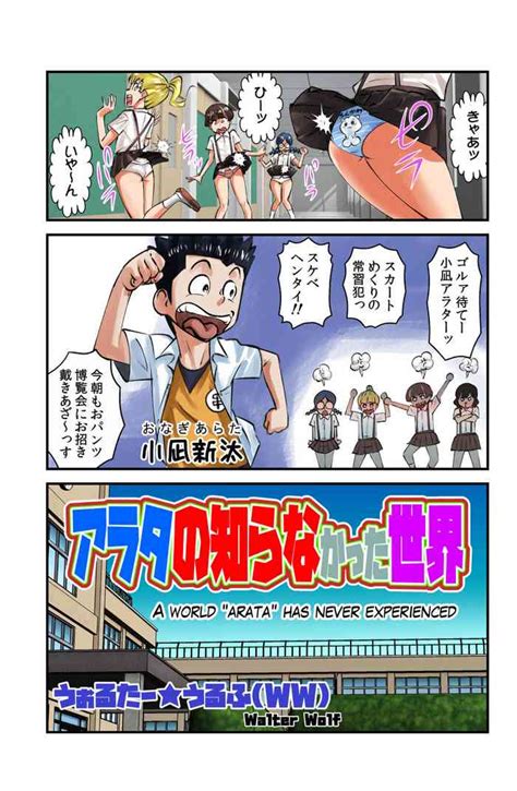 Arata No Shiranakatta Sekai Nhentai Hentai Doujinshi And Manga