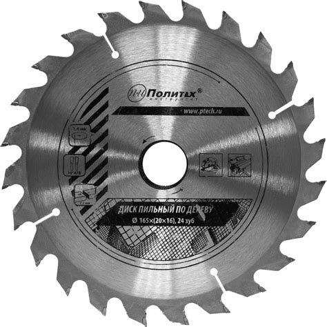 Диск пильный по дереву (165х20/16 мм, 24 зуба) Политех 5333167 ...