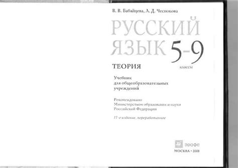 Русский язык. 5-9 класс. Теория. Бабайцева. 2008. | PPT