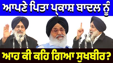 Parkash Badal Sukhbir Nidar Punjabi