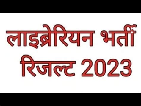 KVS LIBRARIAN RESULTS OUT INFORMATION BY ANKUSH SAINI YouTube