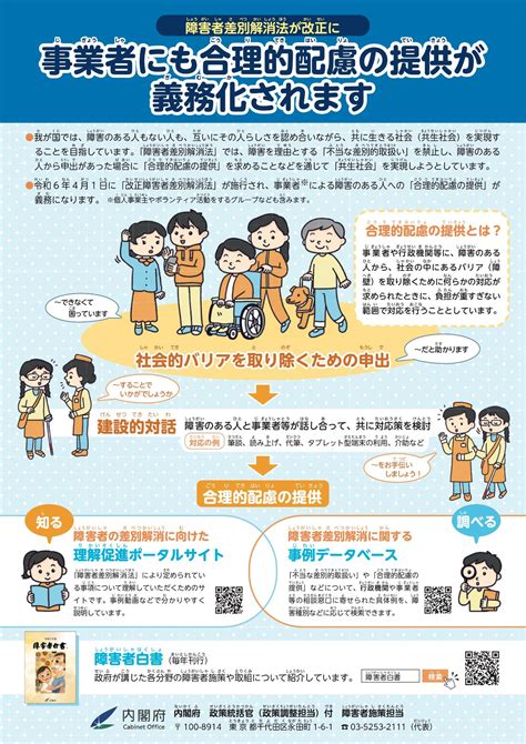 「合理的配慮の提供」の義務化／京丹後市