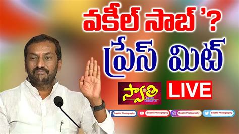 Shri M Raghunandan Rao MLA Dubbaka Press Meet Swathi NewsTv YouTube