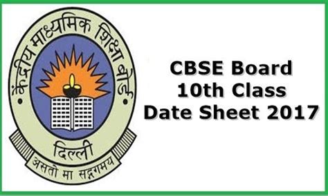 Cbse 10th Date Sheet 2017 Class X Exam Time Table By Aavishkar School Medium