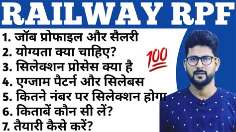 Railway Me Constable Aur Si Kaise Bane How To Become Rpf Constable