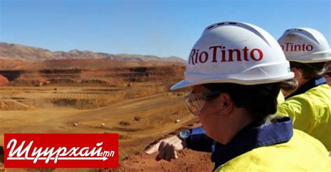 “Rio Tinto”-д дахин тулгамдсан асуудлууд гарч ирэв