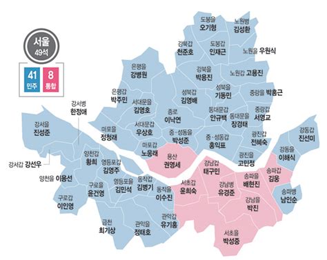 서울 49석 중 41석 싹쓸이했던 민주 ‘내년 총선땐 뒤집어지나 불안감 엄습 문화일보 Munhwa