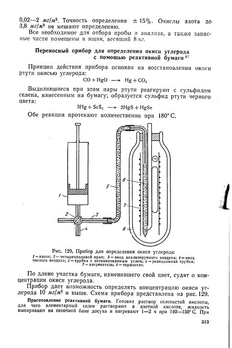 Прибор для определения окиси углерода
