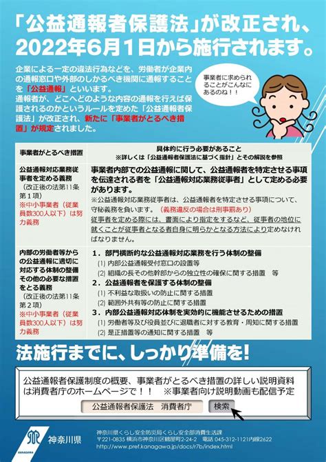 公益通報者保護制度 神奈川県ホームページ