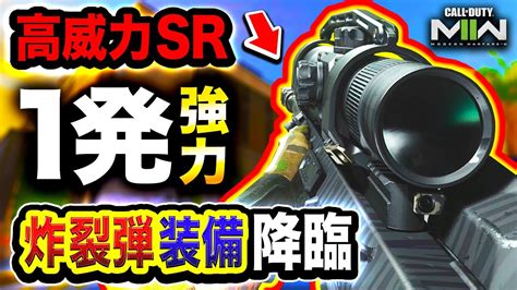 【新作codmw2】炸裂！高威力スナイパーライフル『炸裂弾装備』マジ1発が強力w【ハセシン Signal 50】call Of Duty Modern Warfare Ii