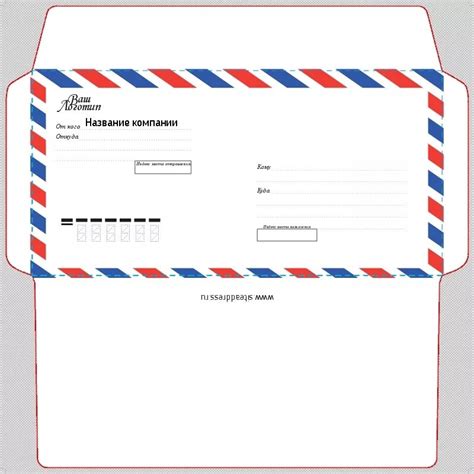 Шаблон почтового конверта для печати на принтере | Shtampik.com