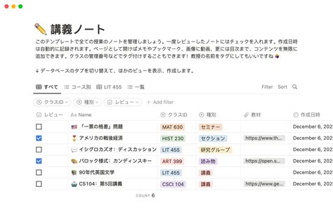 講義ノート 2024テンプレート Notion ノーションマーケットプレイス