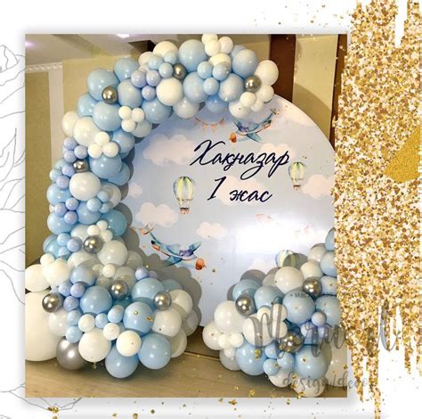 Воздушная фотозона для мальчика