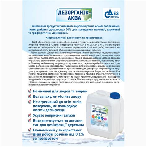 Продам/купить дезинфектант, дезинфицирующее средство ДЕЗОРГАНИК-АКВА ...