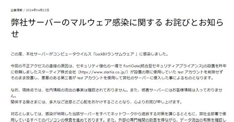 アクセサリー販売事業者がランサムウェア感染 “委託先名指し”で原因説明 「parts Club」など運営 Itmedia News