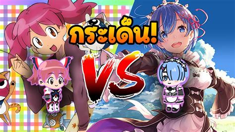 LINE RANGER เรม VS นทสม กระเดนไปเลย YouTube