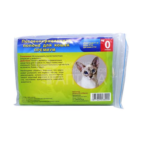 Послеоперационная попона для кошек (малая): инструкция, цена — купить в ...