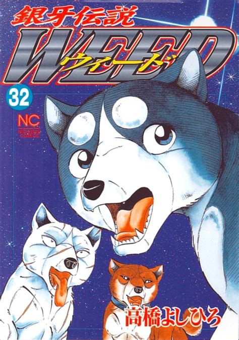 Volume 32 Gdw Ginga Wiki Fandom