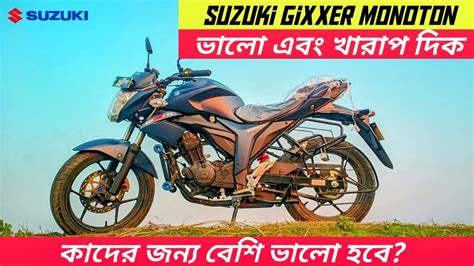 Suzuki Gixxer Monoton Good Bad Sides Is It Worth It Now Bikelover