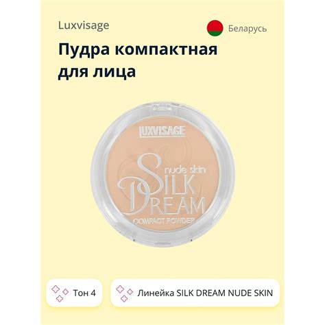 LUXVISAGE Пудра компактная для лица SILK DREAM NUDE SKIN тон 6 купить по низким ценам в ЛЭТУАЛЬ