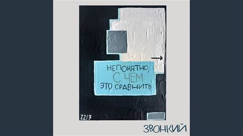 Не путай берега - YouTube Music