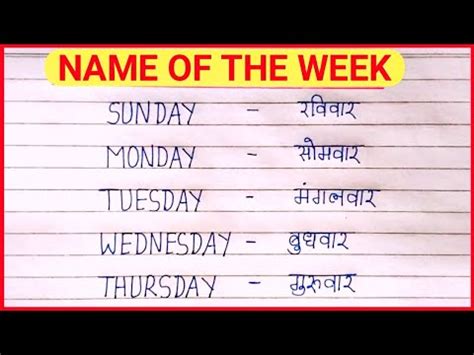 Weeks Name Sunday Monday Ki Spelling Week Of The Day With Spelling