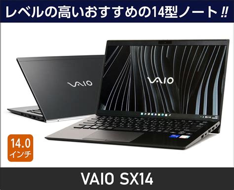 「vaio Sx14（2022年7月発売モデル）」実機レビュー！これは使いやすい！おすすめ度の高いハイレベルな軽量ノートパソコン！ これが