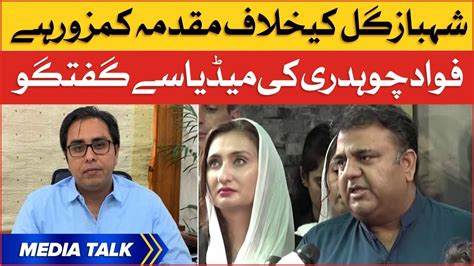 Shahbaz Gill Case Updates Pti Leader Fawad Chaudhry Media Talk Bol