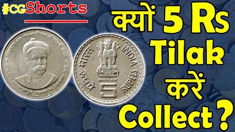 5 Rupee Coin Lokmanya Tilak करें Collect 5rs Coin Value Old 5 Rs