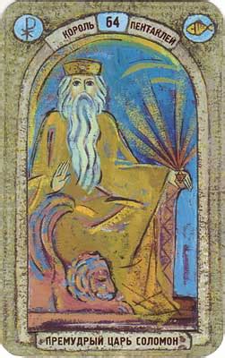 Библейское Таро