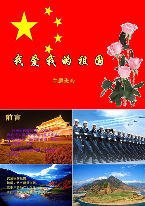 中国风简约我爱我的祖国主题班会ppt模板 Ppt鱼模板网