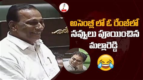 Minister Malla Reddy Funny Speech In Telangana Assembly Session Ts