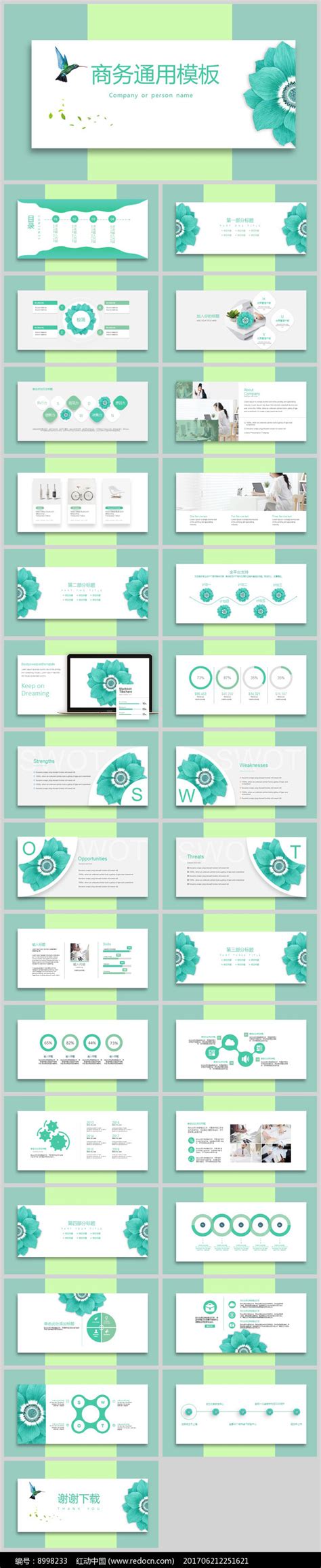 绿色商务通用ppt模板下载红动中国