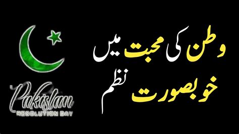 Watan Ki Mohabat Mein Khubsurat Nazam Urdu Poetry Resolution Day