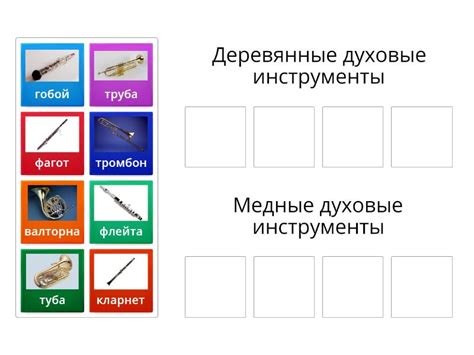 Деревянные духовые и медные духовые музыкальные инструменты - Групповая ...