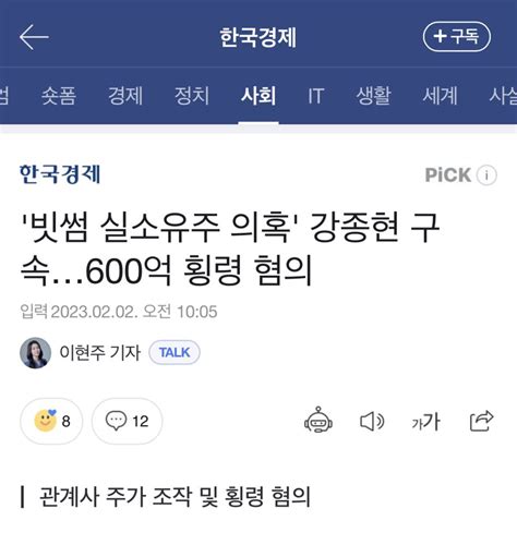 빗썸 실소유주 의혹 강종현 구속600억 횡령 혐의 오픈이슈갤러리 인벤