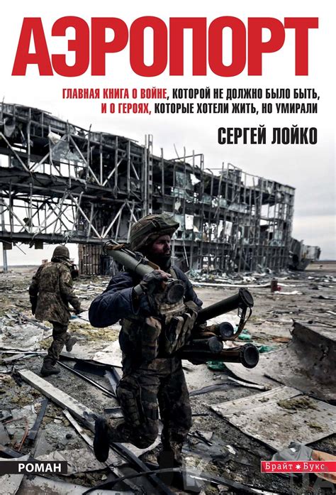 Скачать бесплатно книгу аэропорт сергея | Books, Educational books ...