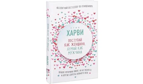 Самые лучшие книги по психологии отношений для женщин – ТОП-20