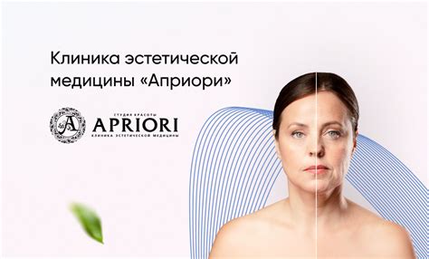 SMAS-лифтинг. Косметологическая клиника Априори