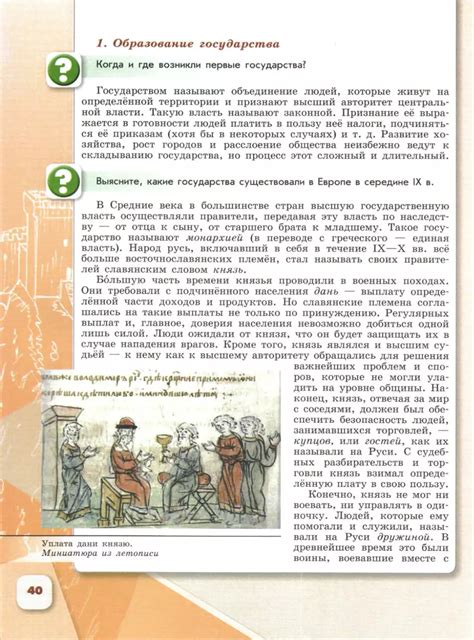 История России. Часть 1. 6 класс - Данилов А.А., Стефанович П.С ...