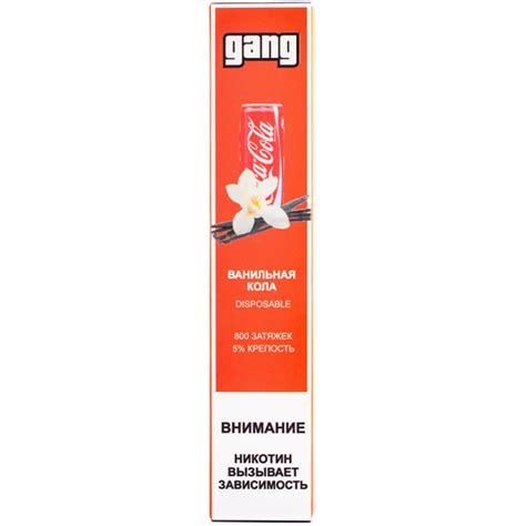 Вейп GANG Ванильная кола (одноразовый) купить в Новосибирске