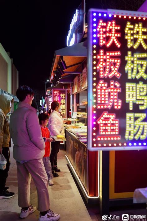 热气腾腾烟火气，日照特色夜市点燃城市“夜经济”大众网